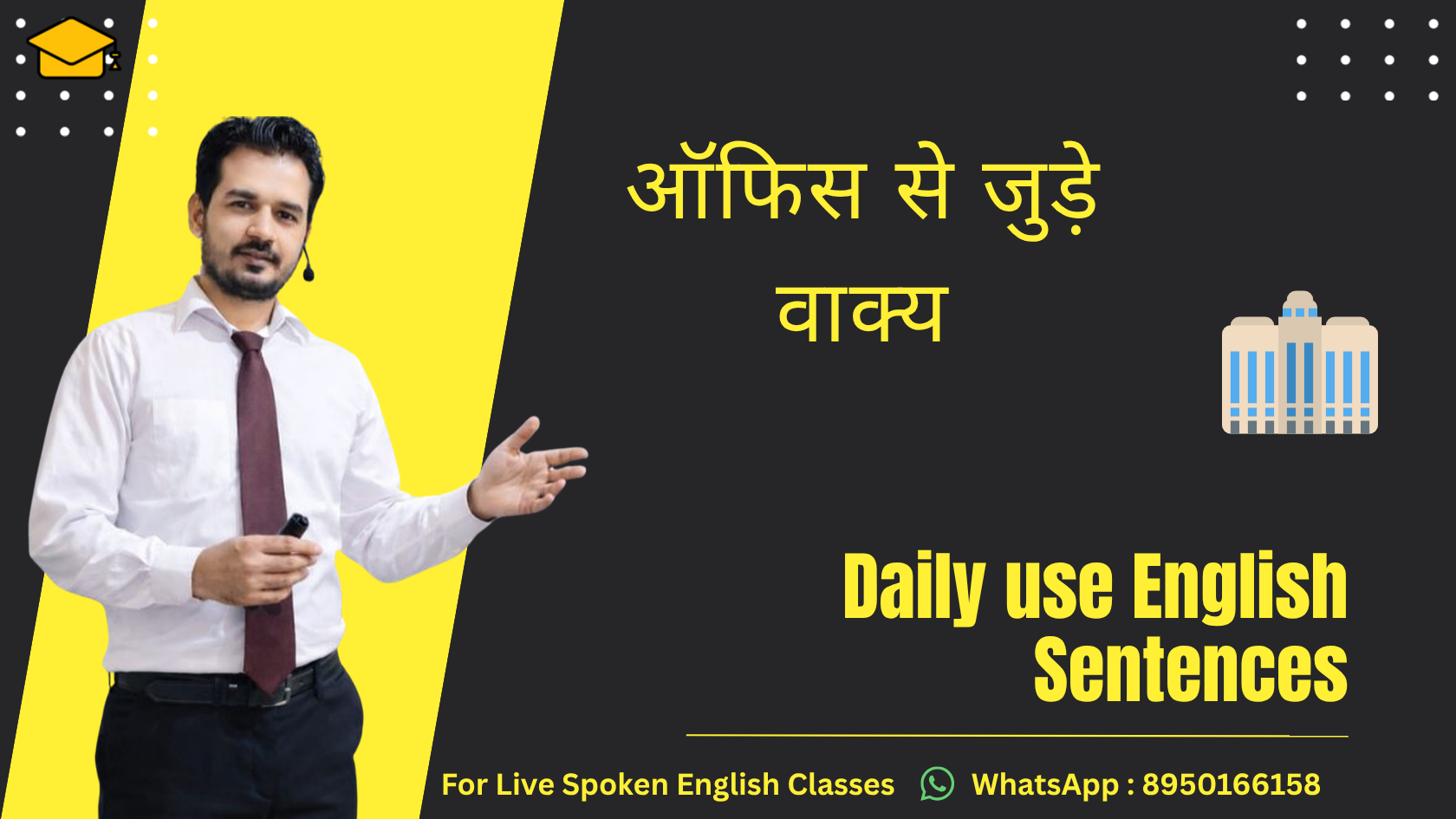 You are currently viewing 50 Plus Daily Use English Sentences for Office Communication