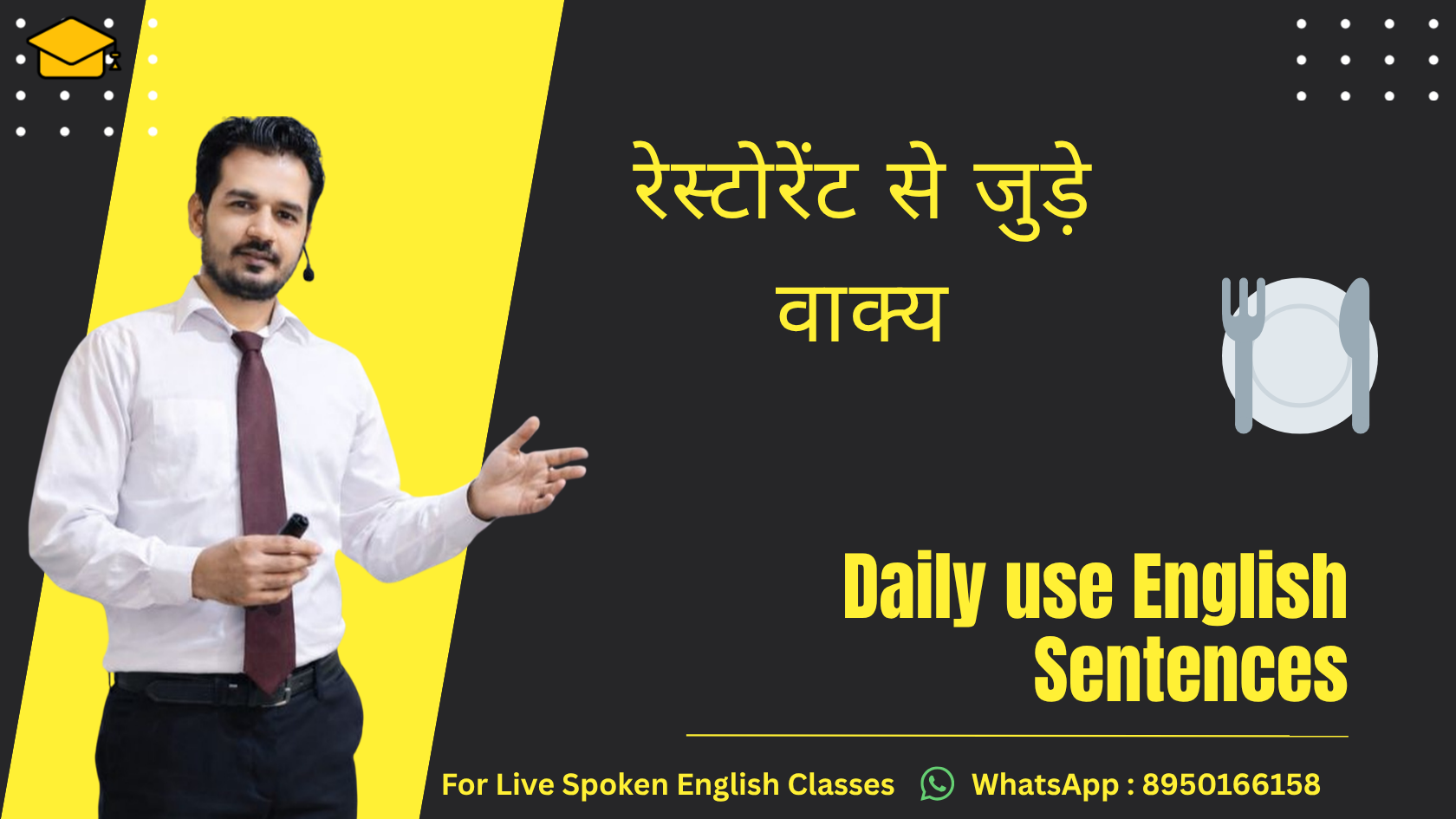 You are currently viewing 🍽️ Daily English Sentences Used in Restaurants for Beginners (Hindi to English)